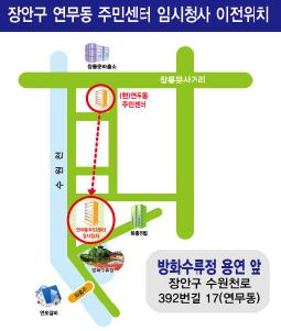 연무동&#44; 청사신축에 따른 임시청사 이전 준비